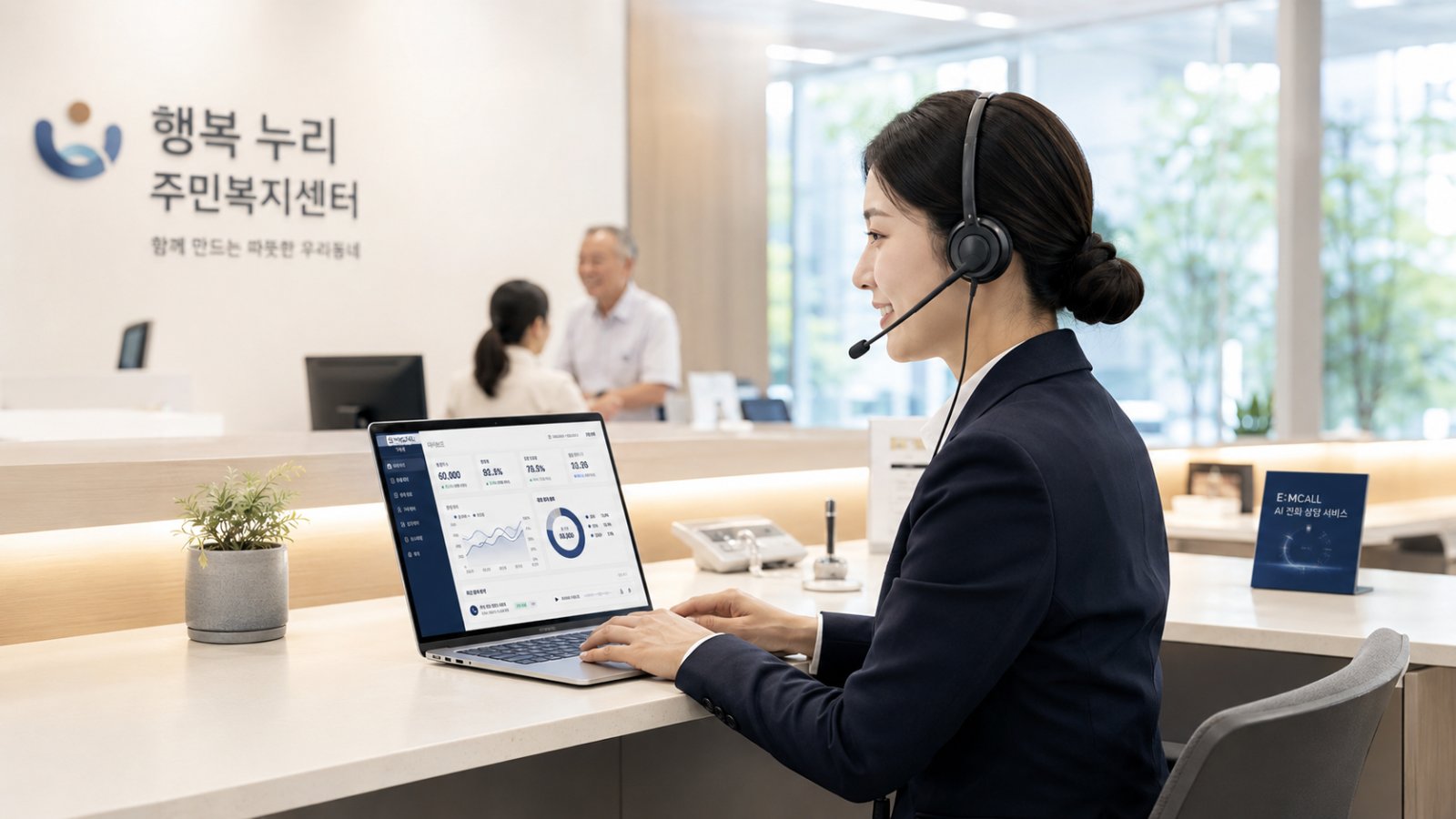 공공복지·주민센터 AI 전화 이음콜